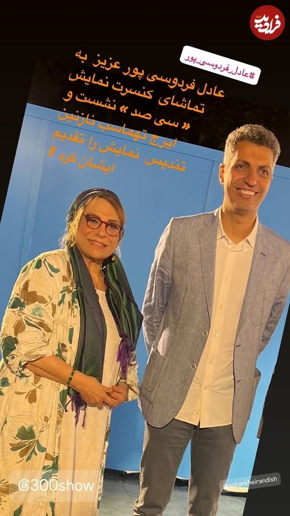 نگاه روز | تیپ و استایل جالب «عادل فردوسی پور و گوهر خیراندیش» در یک تئاتر نگاه روز | تیپ و استایل جالب «عادل فردوسی پور و گوهر خیراندیش» در یک تئاتر