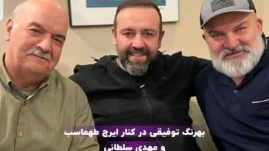 تاریخ وبگردی | جدیدترین عکس بهرنگ توفیقی در کنار ایرج طهماسب و مهدی سلطانی ‎‎‌‎‌‌‎‍‌‎‎‌‎‌‌‎