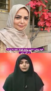 نگاه روز |تصویری از خانم مجری الهه رضایی در گذر زمان