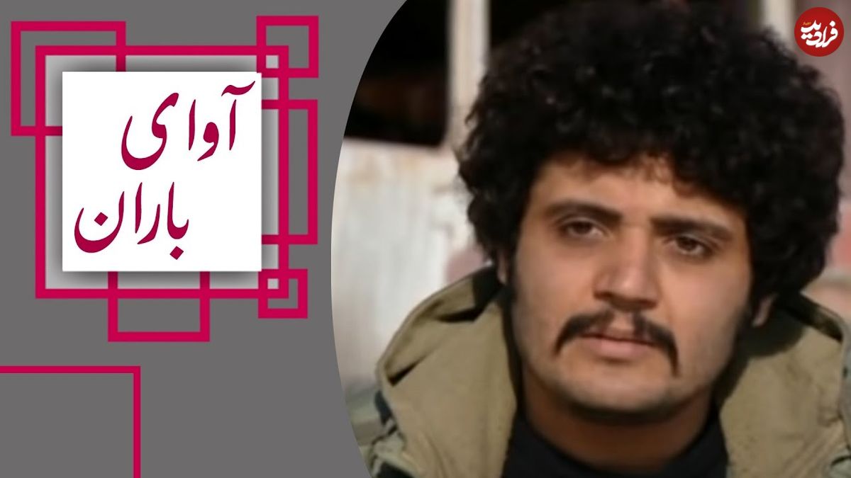 نگاه روز | تغییر چهره جذاب «کیانوش» سریال آوای باران بعد 11 سال در 44 سالگی (عکس) تغییر چهره جذاب «کیانوش» سریال آوای باران بعد 11 سال در 44 سالگی