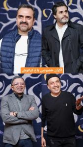 نگاه روز | نگاهی به حضور هنرمندان محبوب در اکران فیلم باغ کیانوش نگاه روز | نگاهی به حضور هنرمندان محبوب در اکران فیلم باغ کیانوش