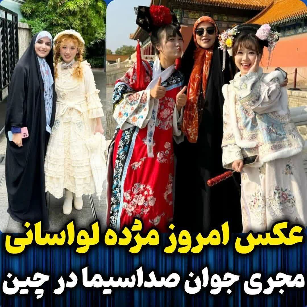 نگاه روز |تصویری از مژده لواسانی مجری خانم در پی سفر به کشور چین