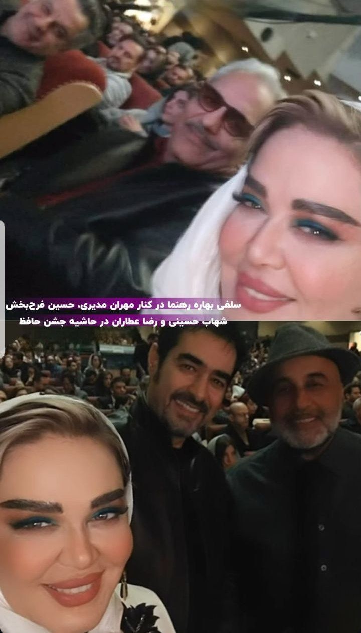 نگاه روز |سلفی بهاره رهنما در کنار مهران مدیری،رضا عطاران و سید شهاب حسینی