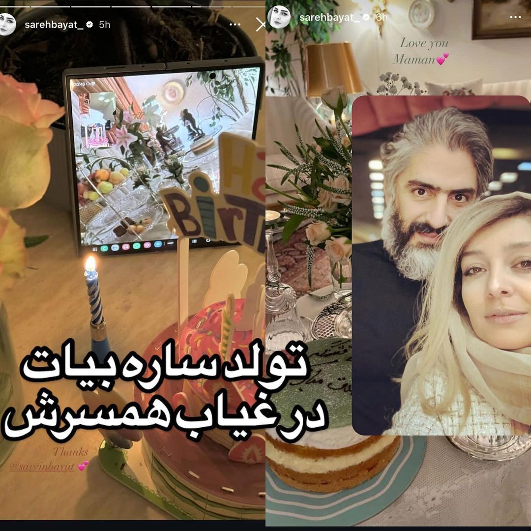 قاب امروز | جشن تولد «ساره بیات»اما ایندفعه بدون حضور همسرش قاب امروز | جشن تولد «ساره بیات»اما ایندفعه بدون حضور همسرش