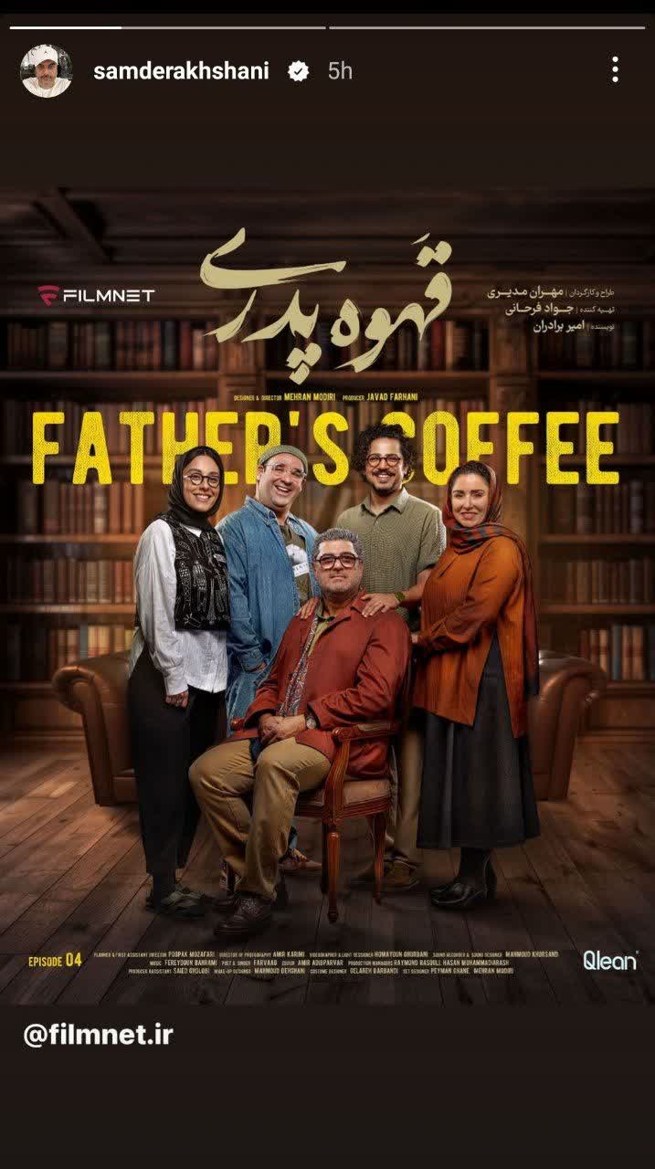 عکس امروز | تصویری از استوری جالب سام درخشانی منوط بر فعالیت جدید هنری عکس امروز | تصویری از استوری جالب سام درخشانی منوط بر فعالیت جدید هنری