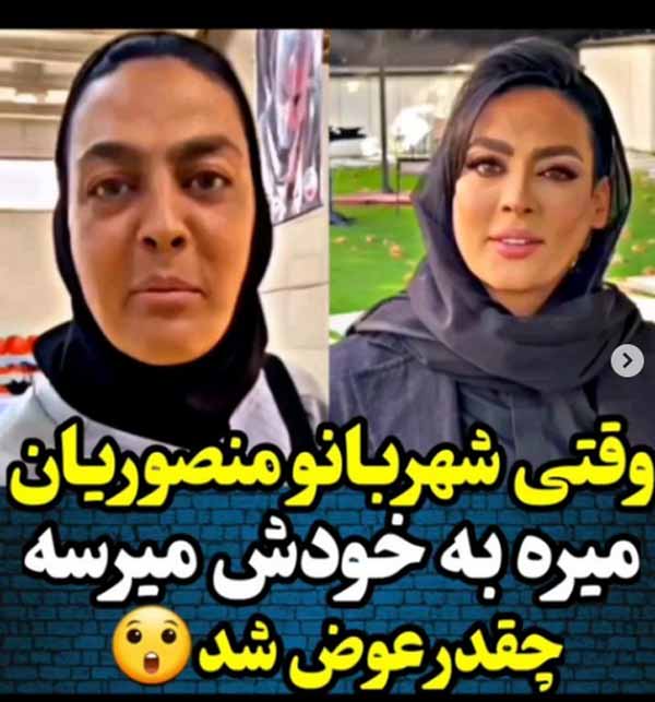 عکس داغ امروز | تصویری شوکه کننده از گریم متفاوت شهربانو منصوریان