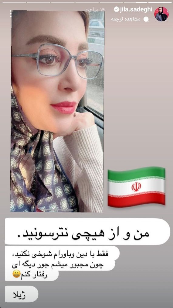 ژیلا صادقی مجری صداوسیما: من را از هیچی نترسانید ژیلا صادقی مجری صداوسیما: من را از هیچی نترسانید