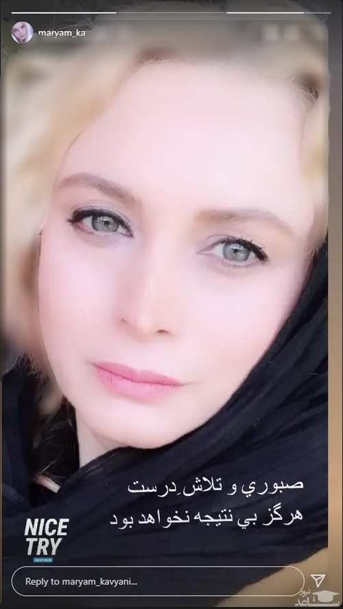 نگاه روز |چهره متفاوت خانم بازیگر :مریم کاویانی» که کولاک به پا کرد نگاه روز |چهره متفاوت خانم بازیگر :مریم کاویانی» که کولاک به پا کرد