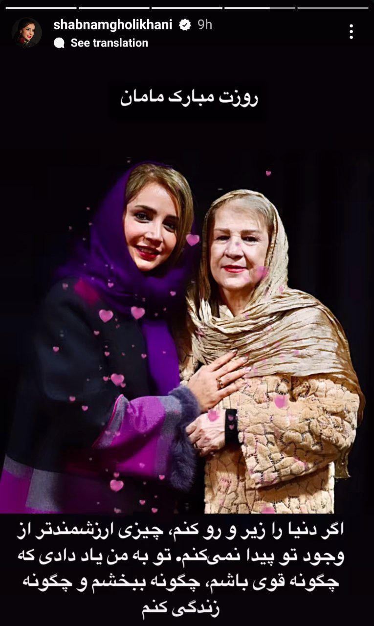 عکس امروز | نگاهی به عکس احساسی شبنم قلیخانی در روز مادر عکس امروز | نگاهی به عکس احساسی شبنم قلیخانی در روز مادر