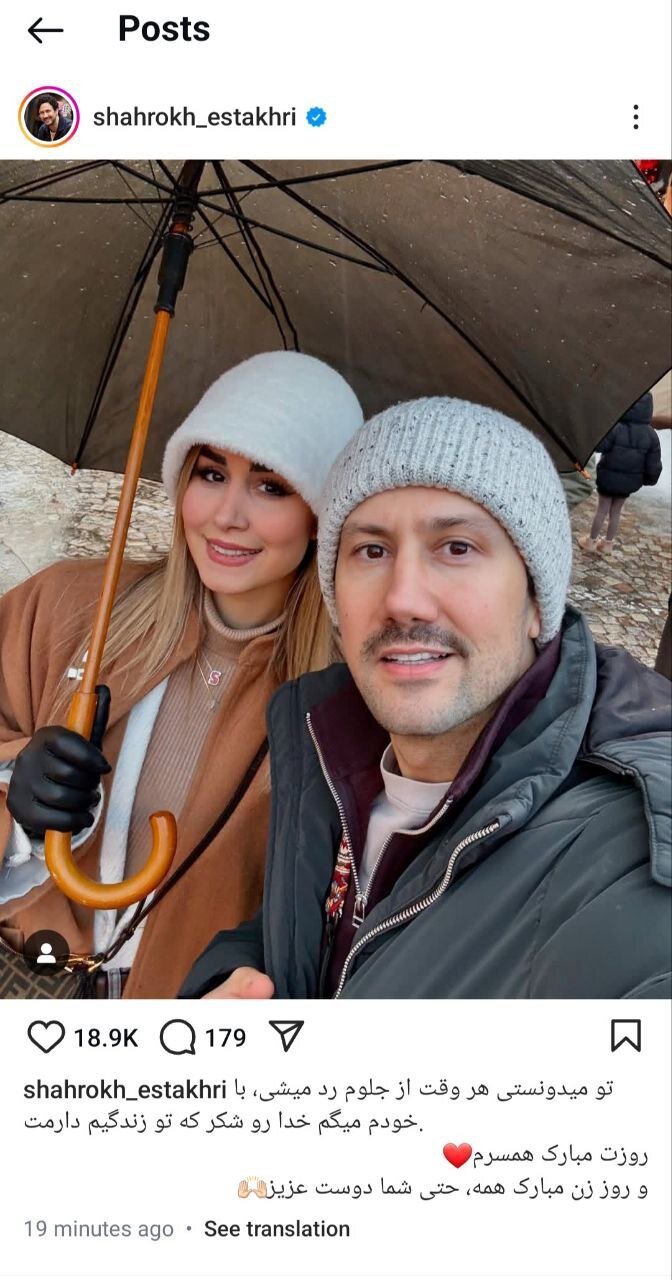 عکس امروز | تبریک متفاوت شاهرخ استخری به مناسبت روز زن عکس امروز | تبریک متفاوت شاهرخ استخری به مناسبت روز زن