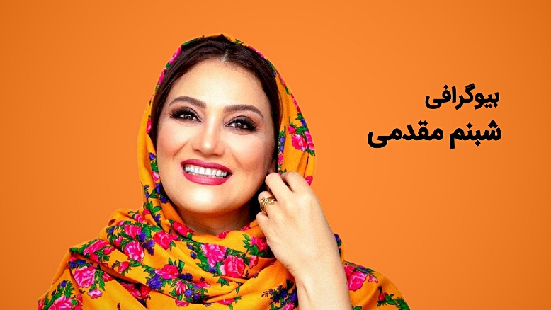 نگاه روز |تغییر چهره «بهرنگ علوی و شبنم مقدمی» در 44 و 52 سالگی نگاه روز |تغییر چهره «بهرنگ علوی و شبنم مقدمی» در 44 و 52 سالگی