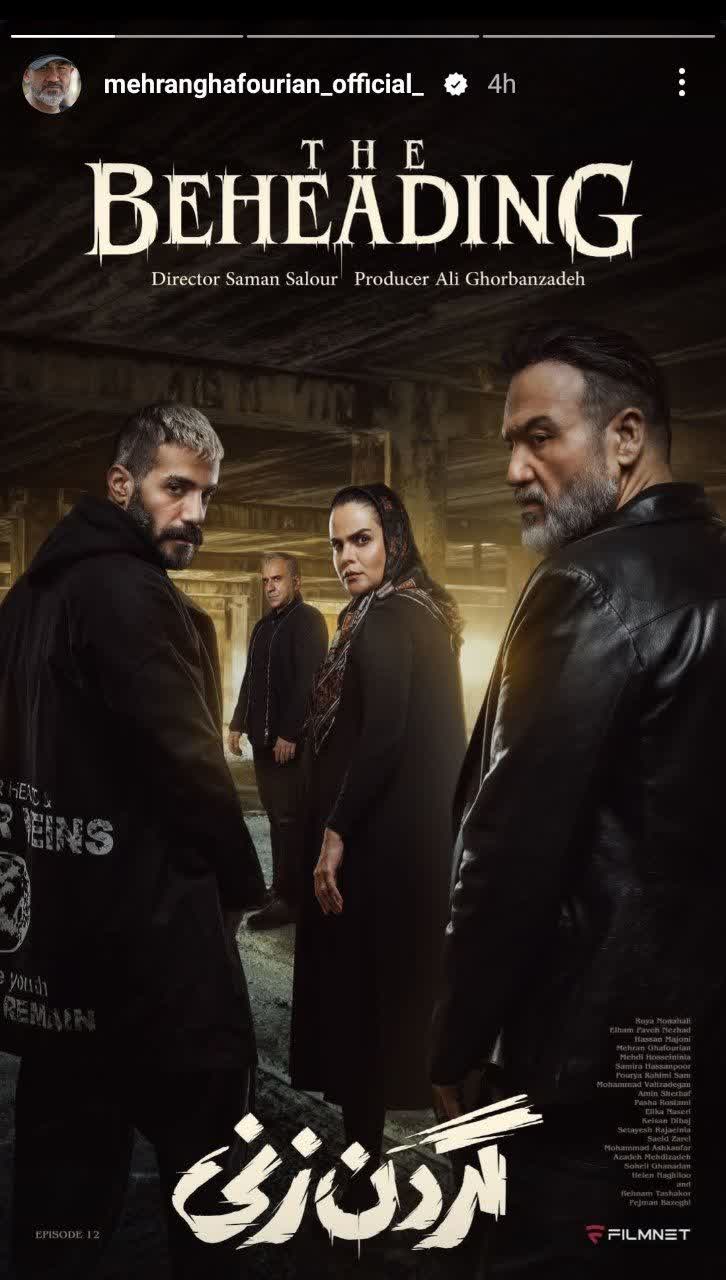 عکس امروز | استوری جدید مهران غفوریان در فیلم «گردن زنی» عکس امروز | استوری جدید مهران غفوریان در فیلم «گردن زنی»