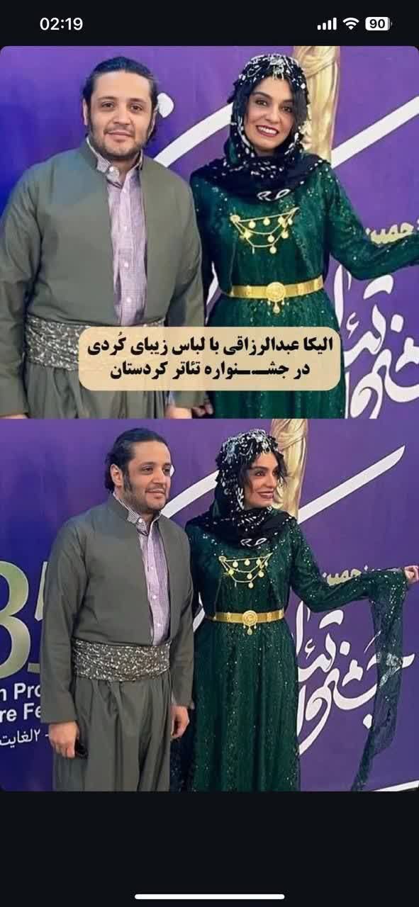 نگاه روز |نگاهی به استایل و تغییر چهره «الیکا عبدالرزاقی» با لباس کردی