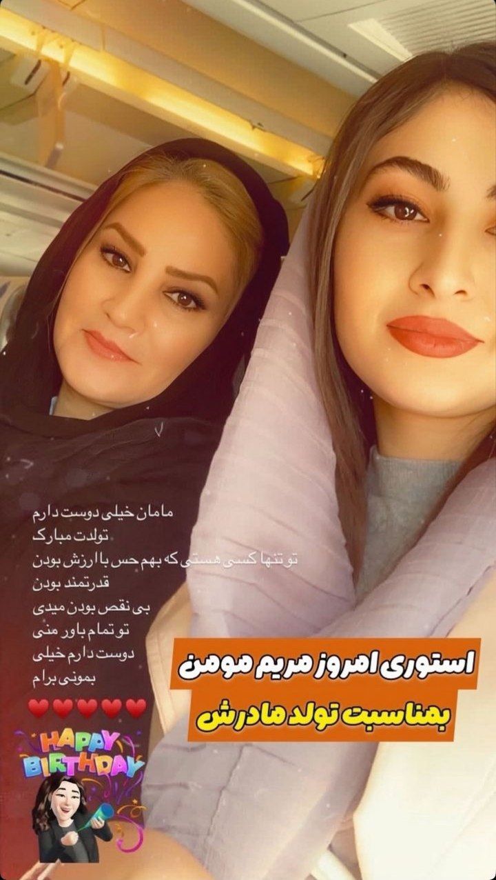 عکس داغ امروز | مریم مومن با چهره ای جدید در کنار مادر زیبایش