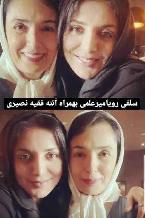 عکس داغ امروز | سلفی بی نظیر از جوانی های رویا میرعلمی در کنار آتنه فقیه نصیری
