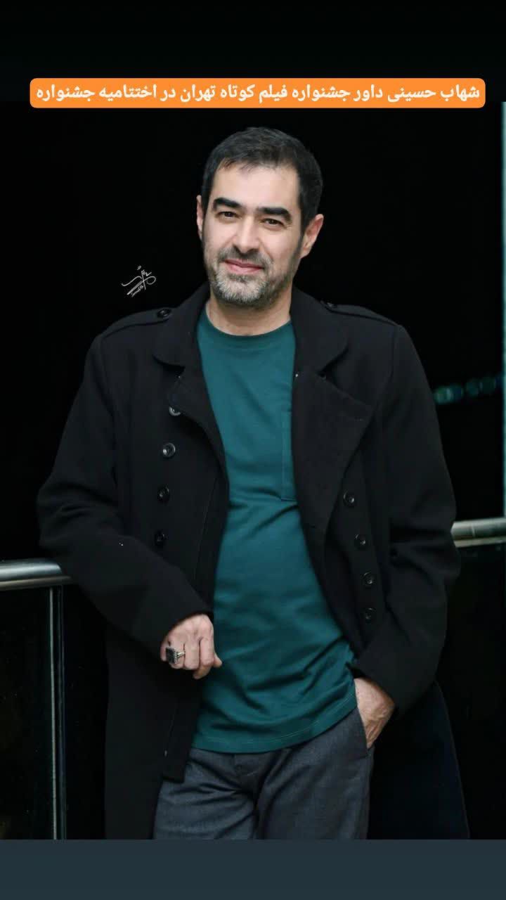 عکس امروز | تغییر استایل و چهره شهاب حسینی در اختتامیه جشنواره عکس امروز | تغییر استایل و چهره شهاب حسینی در اختتامیه جشنواره