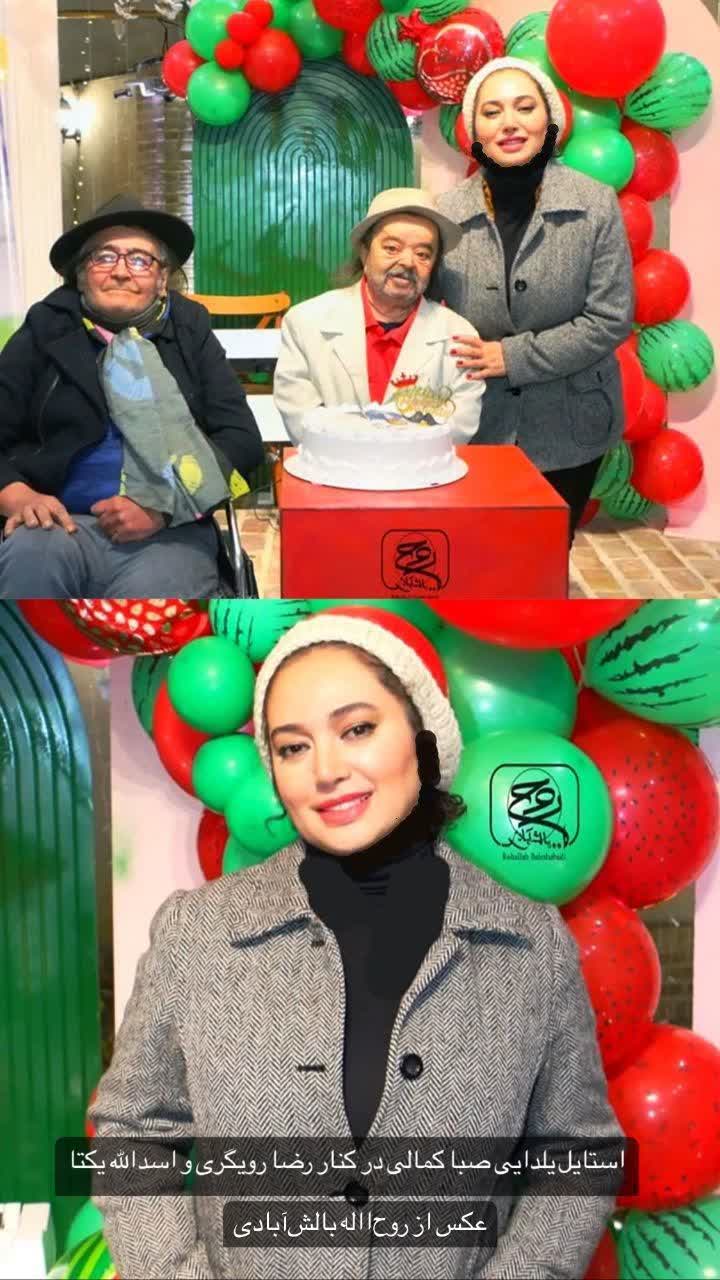 عکس امروز | نگاهی به تیپ و استایل جالب صبا کمالی ، رضا رویگری و اسدالله یکتا در شب یلدا عکس امروز | نگاهی به تیپ و استایل جالب صبا کمالی ، رضا رویگری و اسدالله یکتا در شب یلدا 