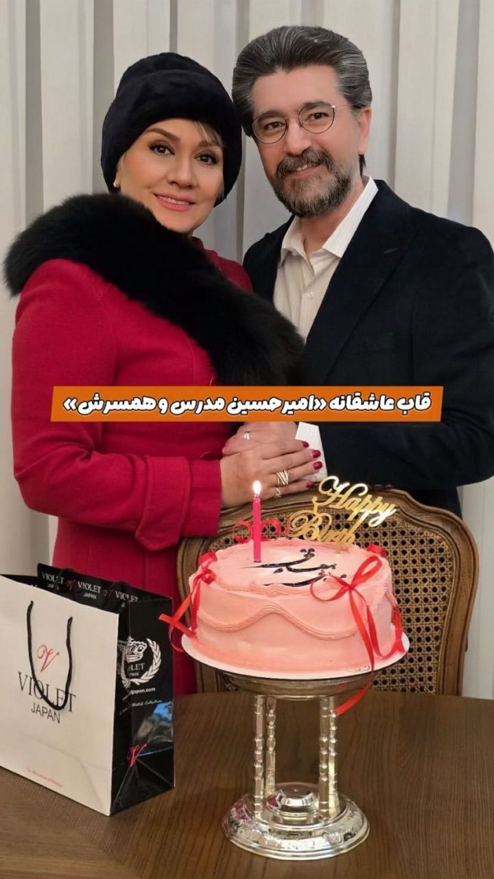 نگاه روز |قابی عاشقانه از امیر حسین مدرس در کنار همسرش