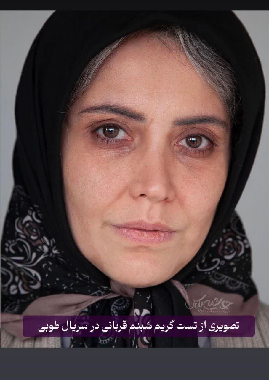 نگاه روز |گریمی جدید از شبنم قربانی در سریال طوبی نگاه روز |گریمی جدید از شبنم قربانی در سریال طوبی