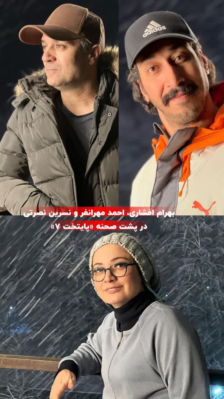 نگاه روز |هنرمندان معروف سریال پایتخت با فیسی بدون گریم