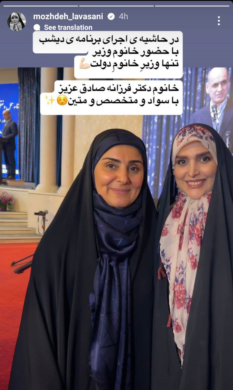 عکس امروز | قابی صمیمی از مژده لواسانی با خانم وزیر دولت عکس امروز | قابی صمیمی از مژده لواسانی با خانم وزیر دولت