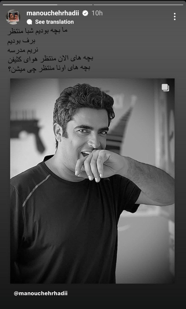 عکس امروز | استوری جدید منوچهر هادی در اینستاگرام برایش دردسرساز می شود