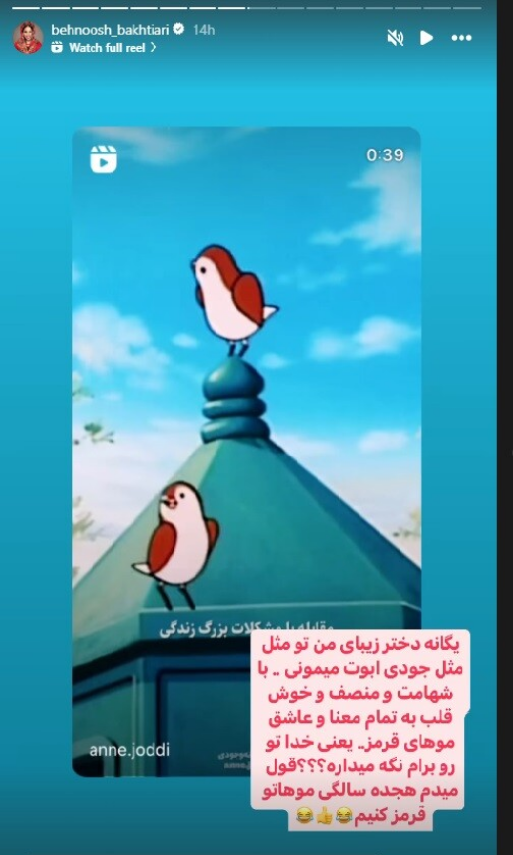 نگاه روز |بهنوش بختیاری به دخترش: قول میدم 18 سالگی موهاتو قرمز کنم، یعنی خدا تو رو برام نگه میداره؟