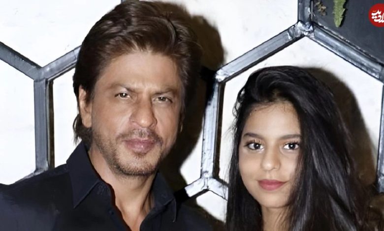 نگاه روز |شباهت باورنکردنی «سوهانا خان» 24 ساله به پدرش «شاهرخ خان» نگاه روز |شباهت باورنکردنی «سوهانا خان» 24 ساله به پدرش «شاهرخ خان»