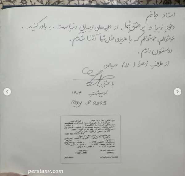 پست آرزو افشار