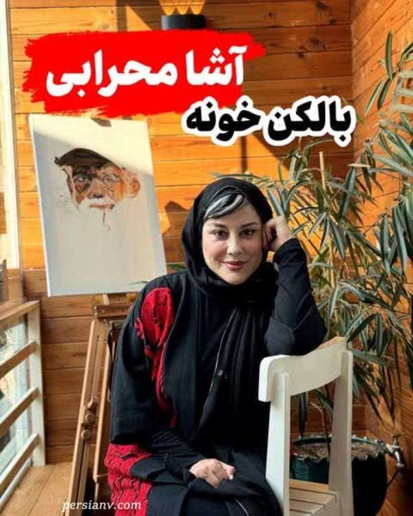 تراس آشا محرابی