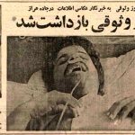 عکس؛ سفر به ایران قدیم؛ بهروز وثوقی دستگیر شد؛ ماجرایی خواندنی از دستگیری بهروز وثوقی در سال ۱۳۵۵