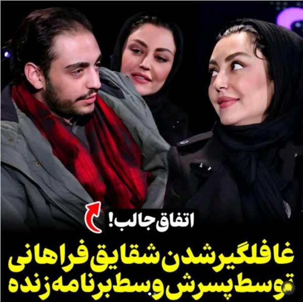 حضور سام پسر بازیگر شقایق در برنامه رشیدپور