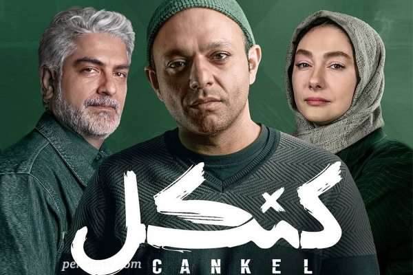 پدرام شریفی در کنکل