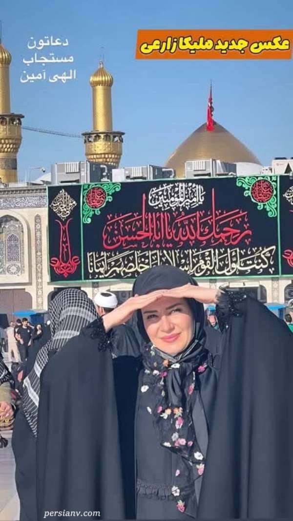 ملیکا زارعی کربلا