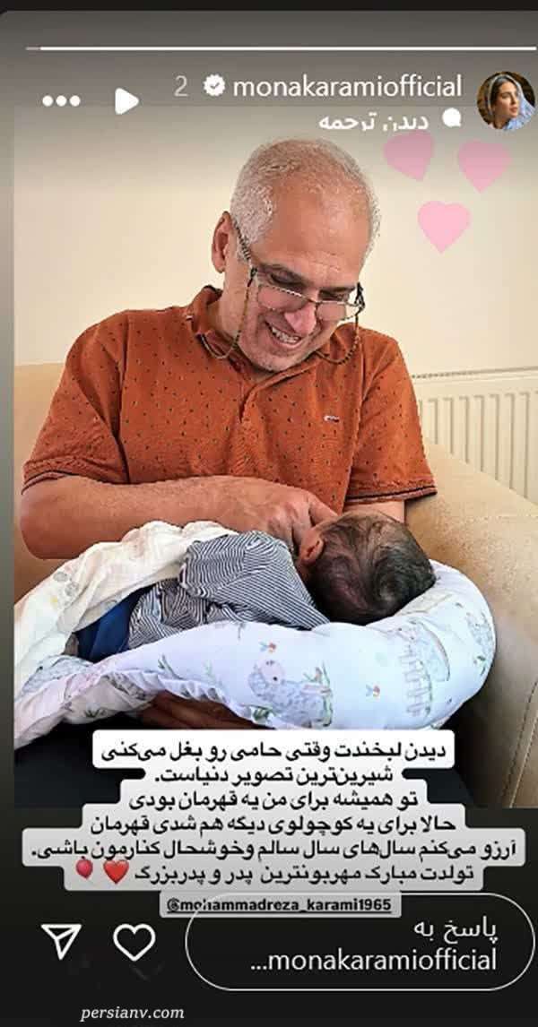 پدر مونا کرمی