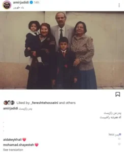 عکس داغ امروز | عکس از چهره بانمک امیر جدیدی در کودکی کنار خانواده