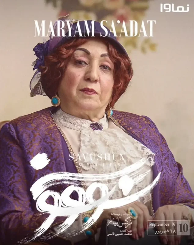 نگاه روز | گریم عجیب و دیدنی مریم سعادت سال ۱۴۰۴ نگاه روز | گریم عجیب و دیدنی مریم سعادت سال ۱۴۰۴