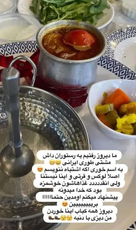 نگاه روز |آبگوشت در رستوران معروف دبی؛ رستوران گردی سپیده بزمی پور سال ۱۴۰۴ نگاه روز |آبگوشت در رستوران معروف دبی؛ رستوران گردی سپیده بزمی پور سال ۱۴۰۴