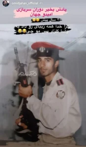 نگاه روز |شوخی جالب مرحوم امید جهان با عکسش در دوران سربازی