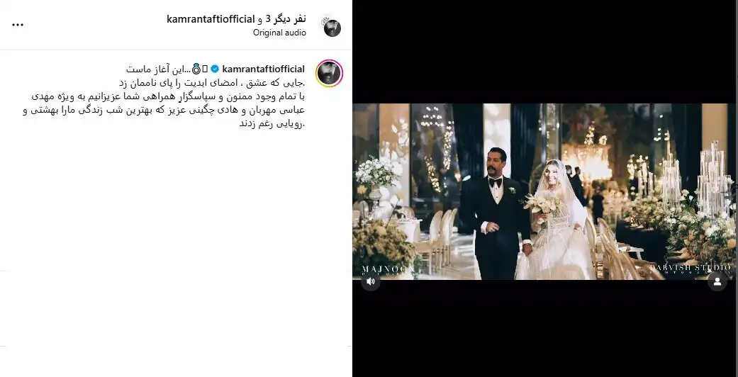 نگاه روز | عکس عروسی متین ستوده و کامران تفتی و بیوگرافی نگاه روز | عکس عروسی متین ستوده و کامران تفتی و بیوگرافی