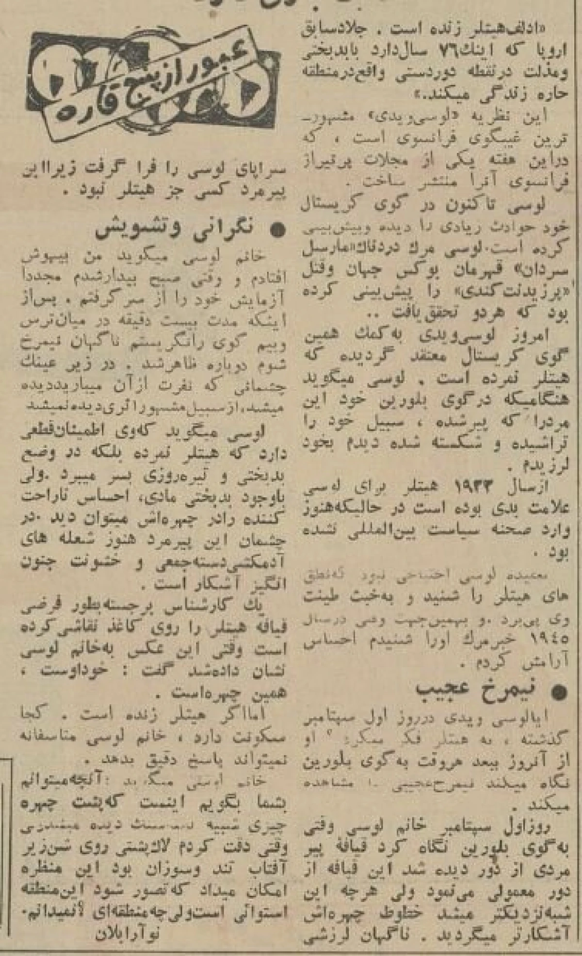 در اعماق تاریخ و زمان | هیتلر زنده است! در اعماق تاریخ و زمان | هیتلر زنده است!