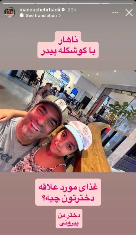 قاب روز | عکس حضور منوچهر هادی و دخترش در یک رستوران 