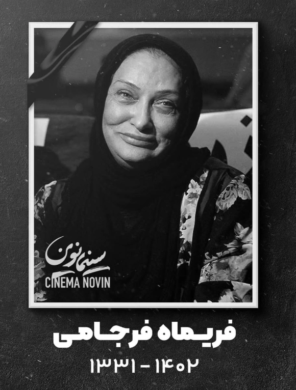 تصاویر دیده نشده | فریماه فرجامی در نقش مهندس افجهای اجارهنشینها ۱۳۶۵ تصاویر دیده نشده | فریماه فرجامی در نقش مهندس افجهای اجارهنشینها ۱۳۶۵