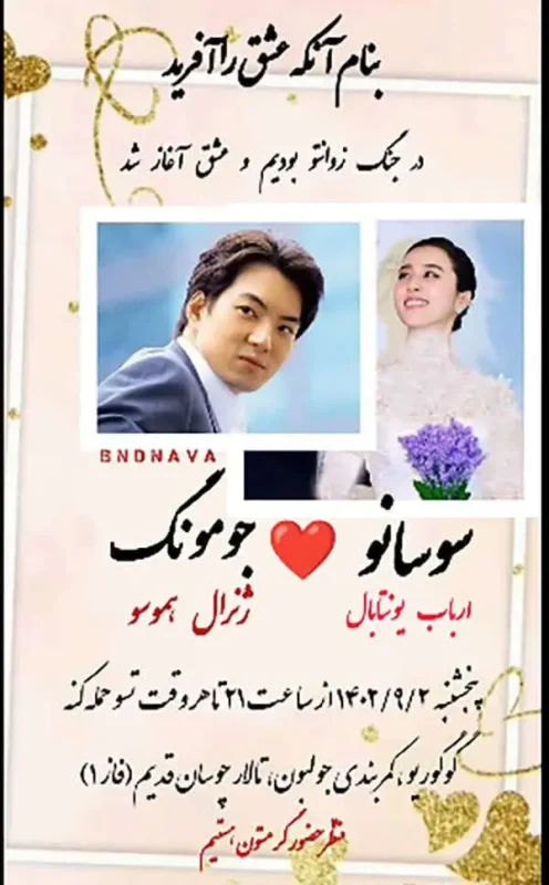 قاب روز | طراحی کارت عروسی جومونگ و بانو سوسانو قاب روز | طراحی کارت عروسی جومونگ و بانو سوسانو