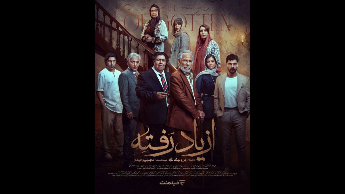 الهام اخوان در سریال «از یاد رفته» | نقش میترا و رازهای پشتپرده الهام اخوان در سریال «از یاد رفته» | نقش میترا و رازهای پشتپرده