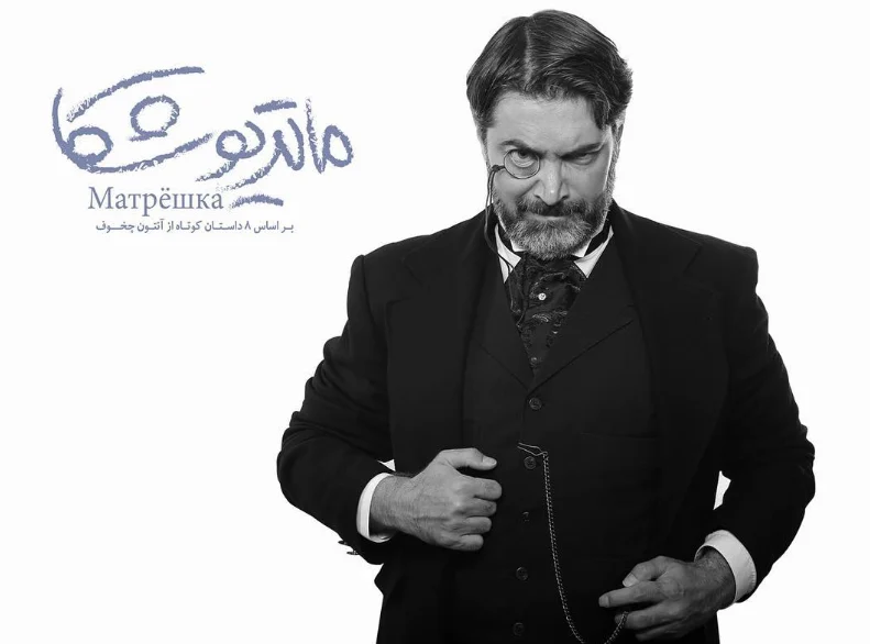 قاب روز | پارسا پیروزفر در نمایش تئاتر ماتريوشكا قاب روز | پارسا پیروزفر در نمایش تئاتر ماتريوشكا