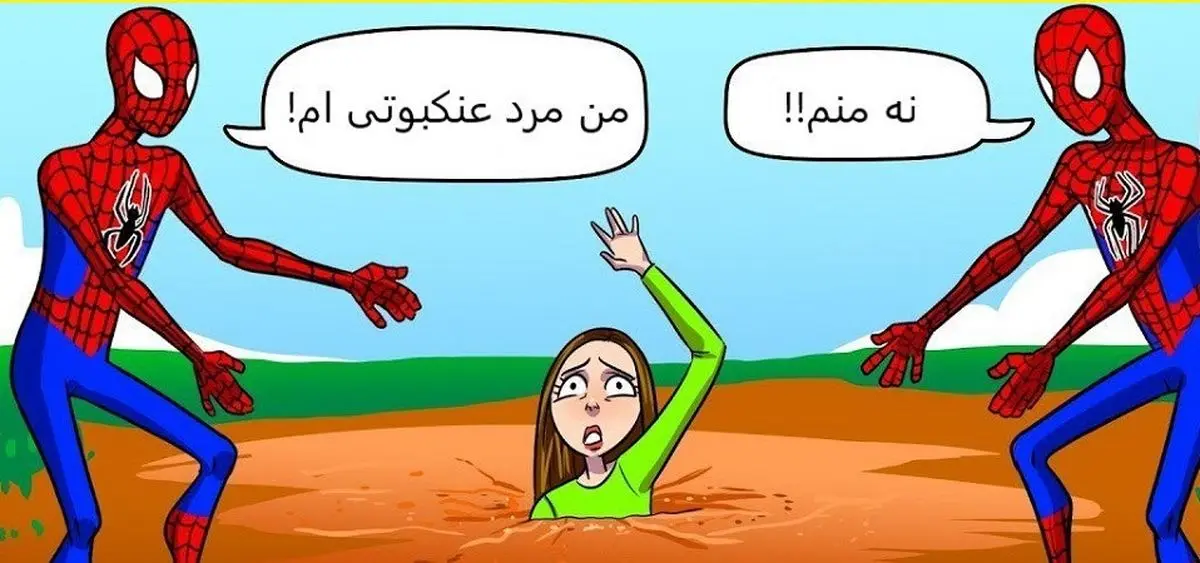 بازی فکری/ کدام مرد عنکبوتی واقعی است؟