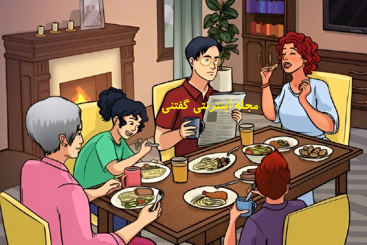 www-bedinsan-ir-2025-12-19_18-40-10_998877 اشتباه تصویری صحنه شام خانوادگی