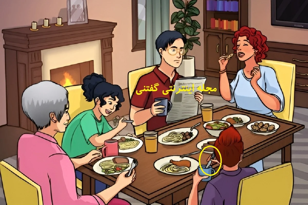 www-bedinsan-ir-2025-12-19_18-40-11_247460 پاسخ اشتباه تصویری صحنه شام خانوادگی