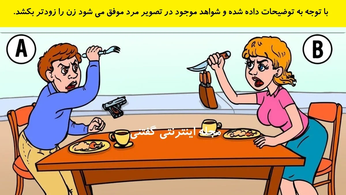 www-bedinsan-ir-2025-12-19_18-41-26_515105 پاسخ بازی فکری شناخت کشتن دیگری